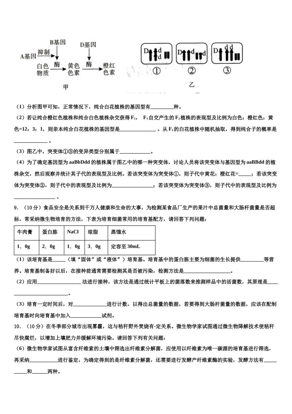 北京市海淀区清华大学附属中学高三冲刺模拟生物试卷含解析_第3页