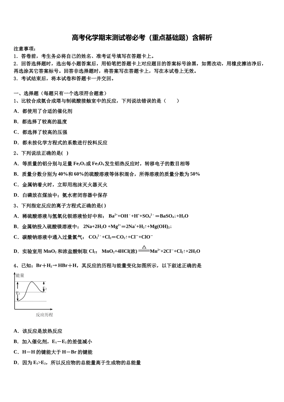 北京市海淀区十一学校高三第五次模拟考试化学试卷含解析_第1页