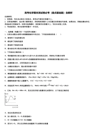 北京市海淀区十一学校高三第五次模拟考试化学试卷含解析