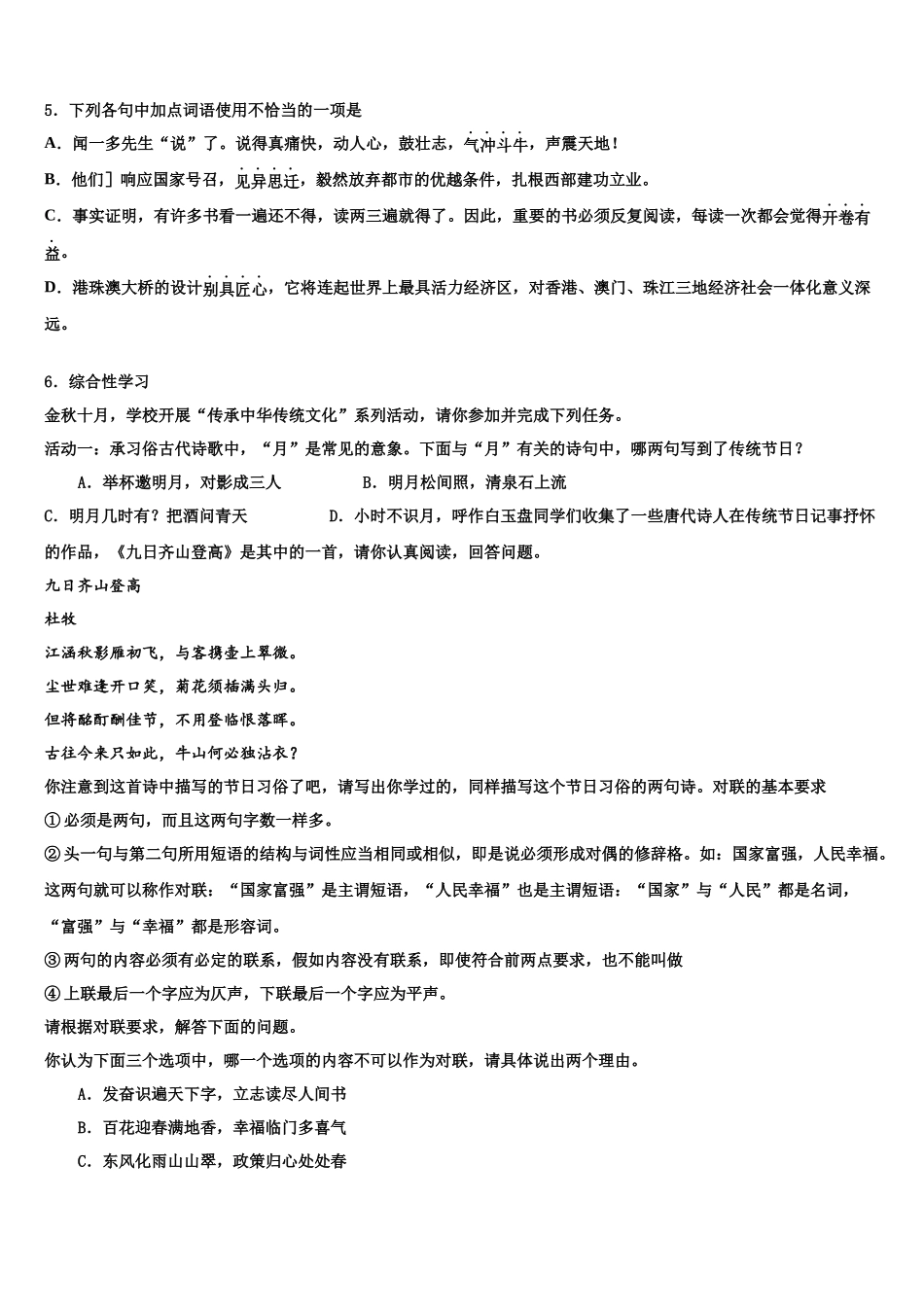 北京市海淀区师达中学中考语文模拟预测题含解析_第2页