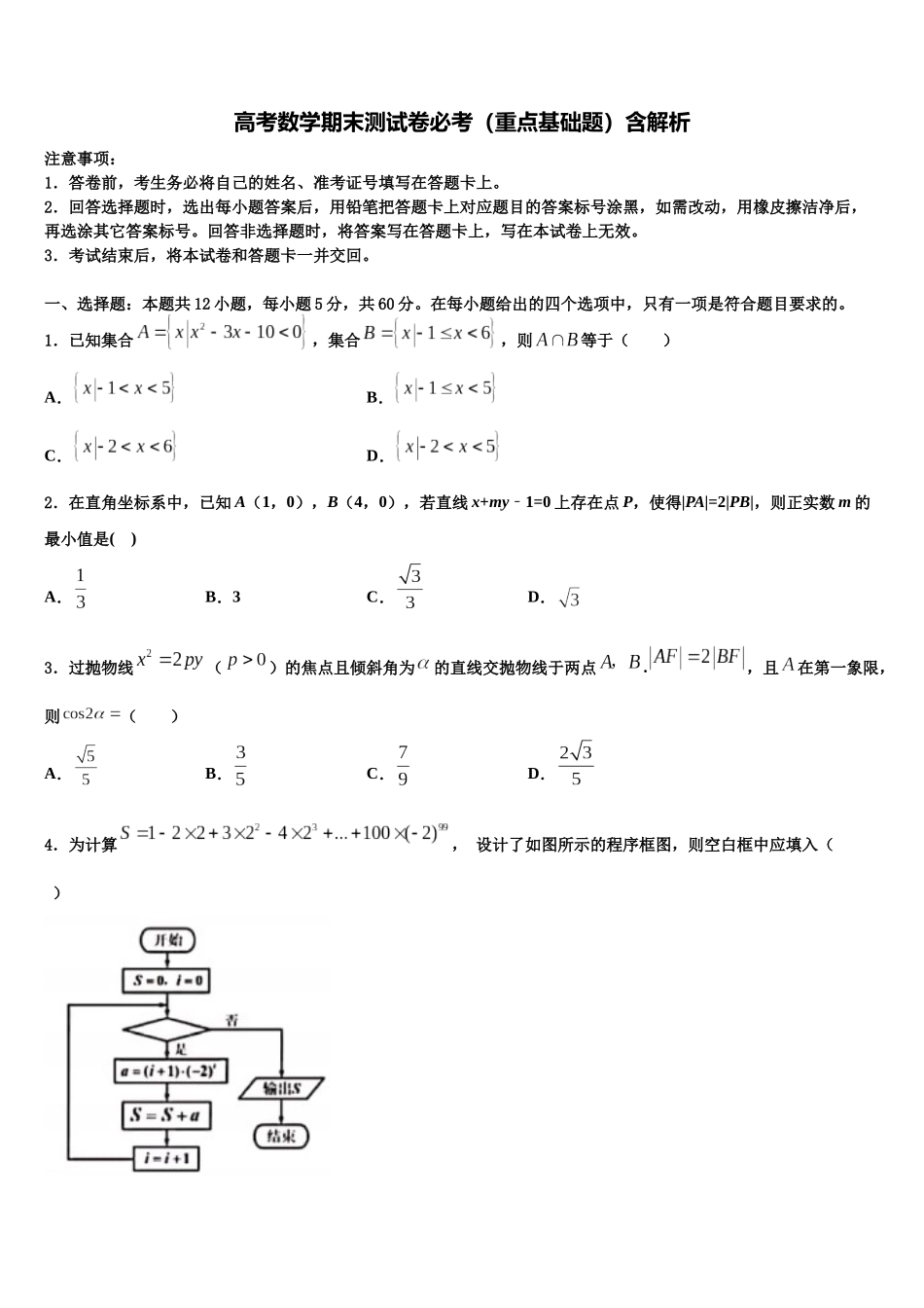 北京市海淀区第二十中学高三第五次模拟考试数学试卷含解析_第1页