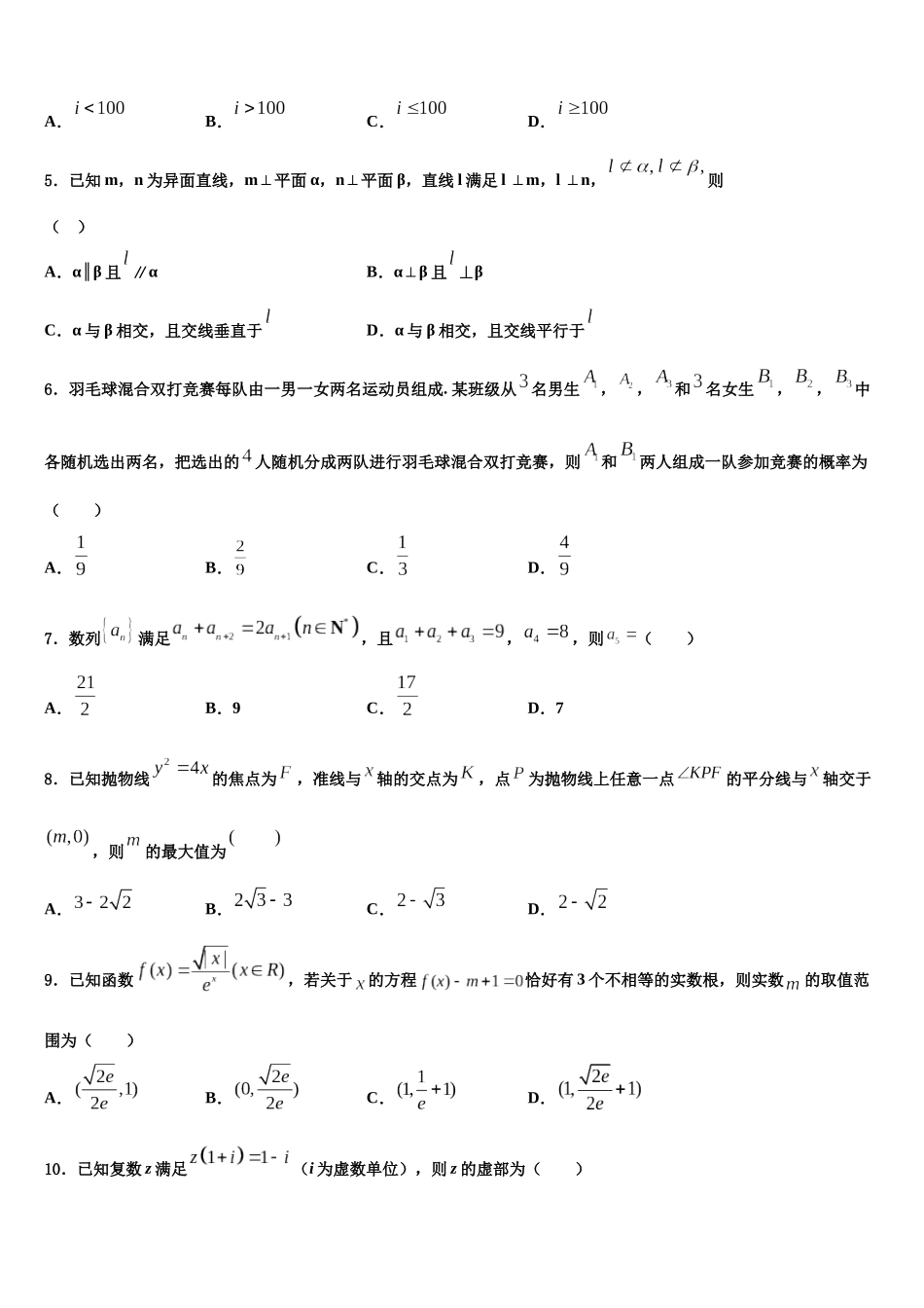 北京市海淀区第二十中学高三第五次模拟考试数学试卷含解析_第2页