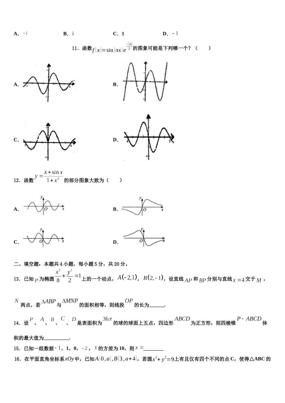 北京市海淀区第二十中学高三第五次模拟考试数学试卷含解析_第3页