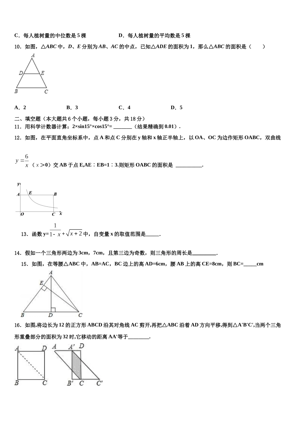 北京市海淀区第四中学中考数学四模试卷含解析_第3页