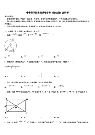 北京市海淀区第四中学中考数学四模试卷含解析