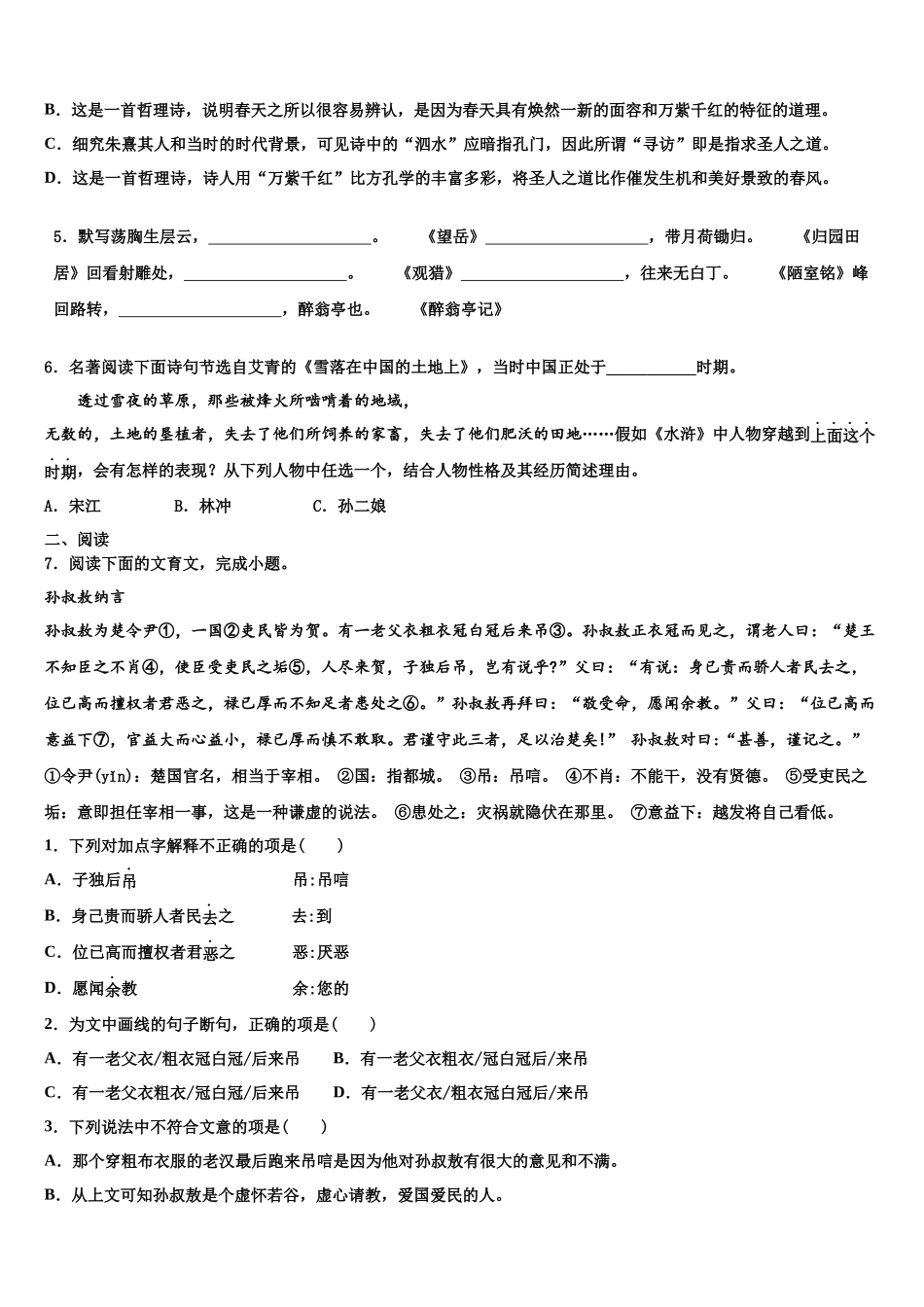 北京市海淀区第四中学中考语文适应性模拟试题含解析_第2页