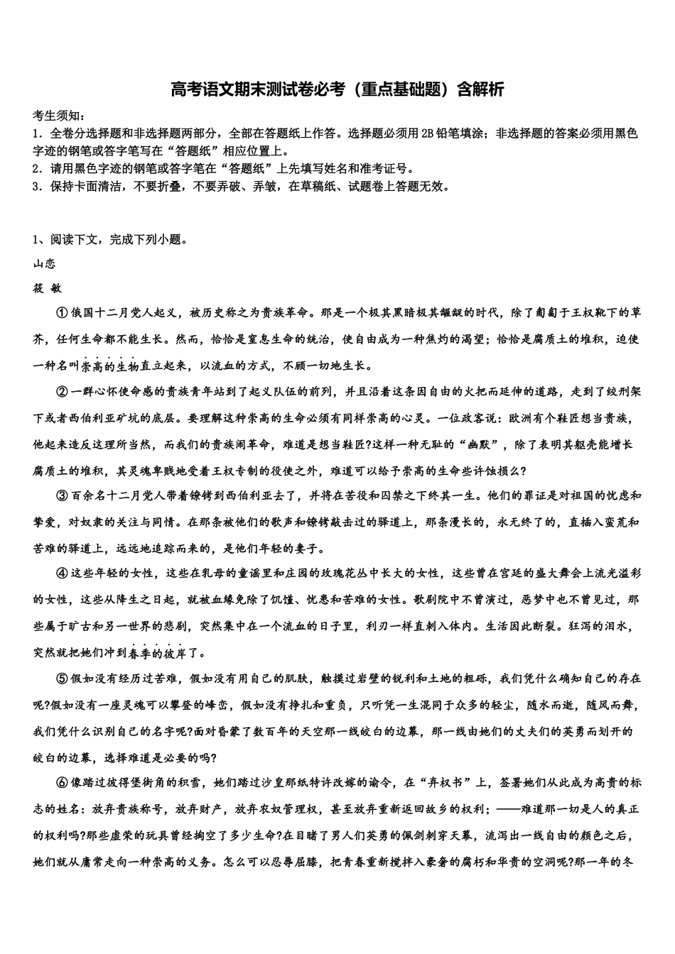 北京市海淀区首都师范大学附属育新学校高考仿真卷语文试卷含解析_第1页