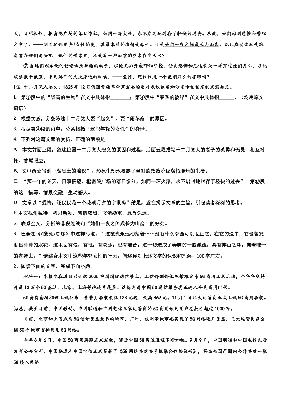 北京市海淀区首都师范大学附属育新学校高考仿真卷语文试卷含解析_第2页