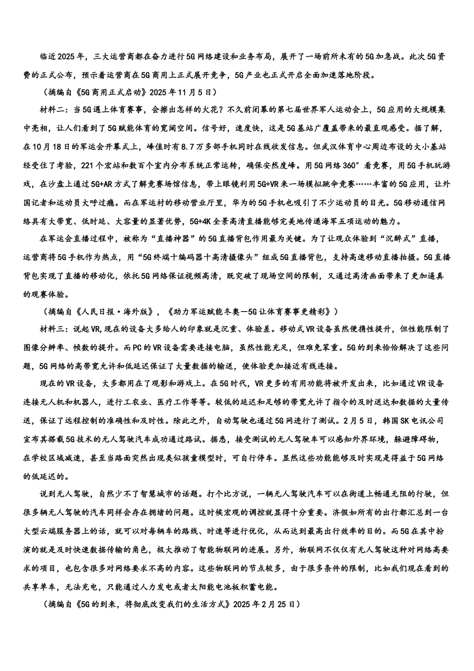 北京市海淀区首都师范大学附属育新学校高考仿真卷语文试卷含解析_第3页