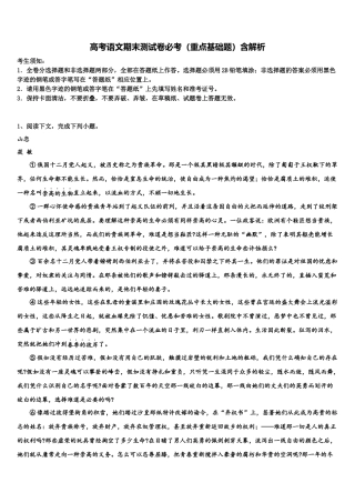 北京市海淀区首都师范大学附属育新学校高考仿真卷语文试卷含解析