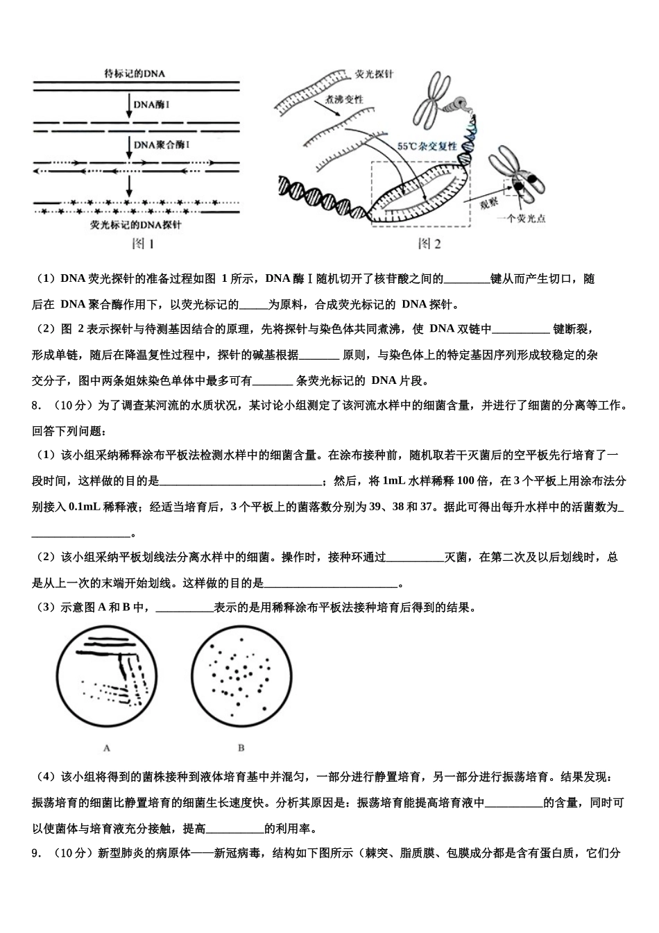 北京市海淀区首都师范大学附属中学高考考前提分生物仿真卷含解析_第3页