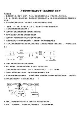 北京市海淀区首都师范大学附属中学高考考前提分生物仿真卷含解析