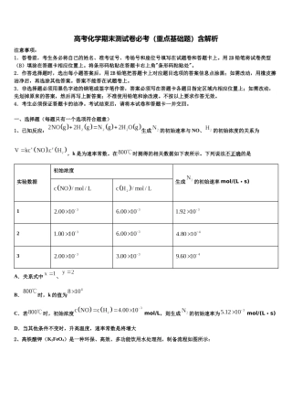 北京市海淀区重点中学高三第二次模拟考试化学试卷含解析