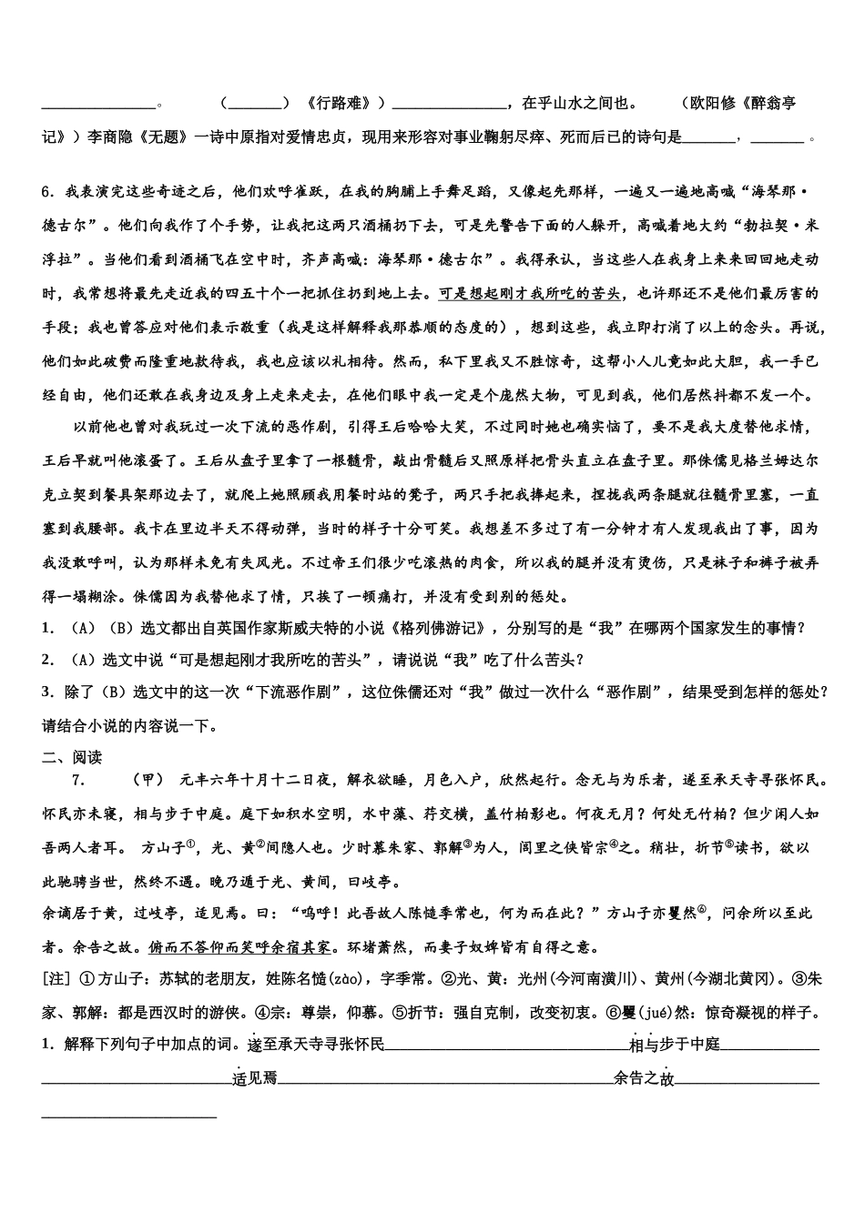 北京市海淀区首师大附重点达标名校中考语文考前最后一卷含解析_第2页