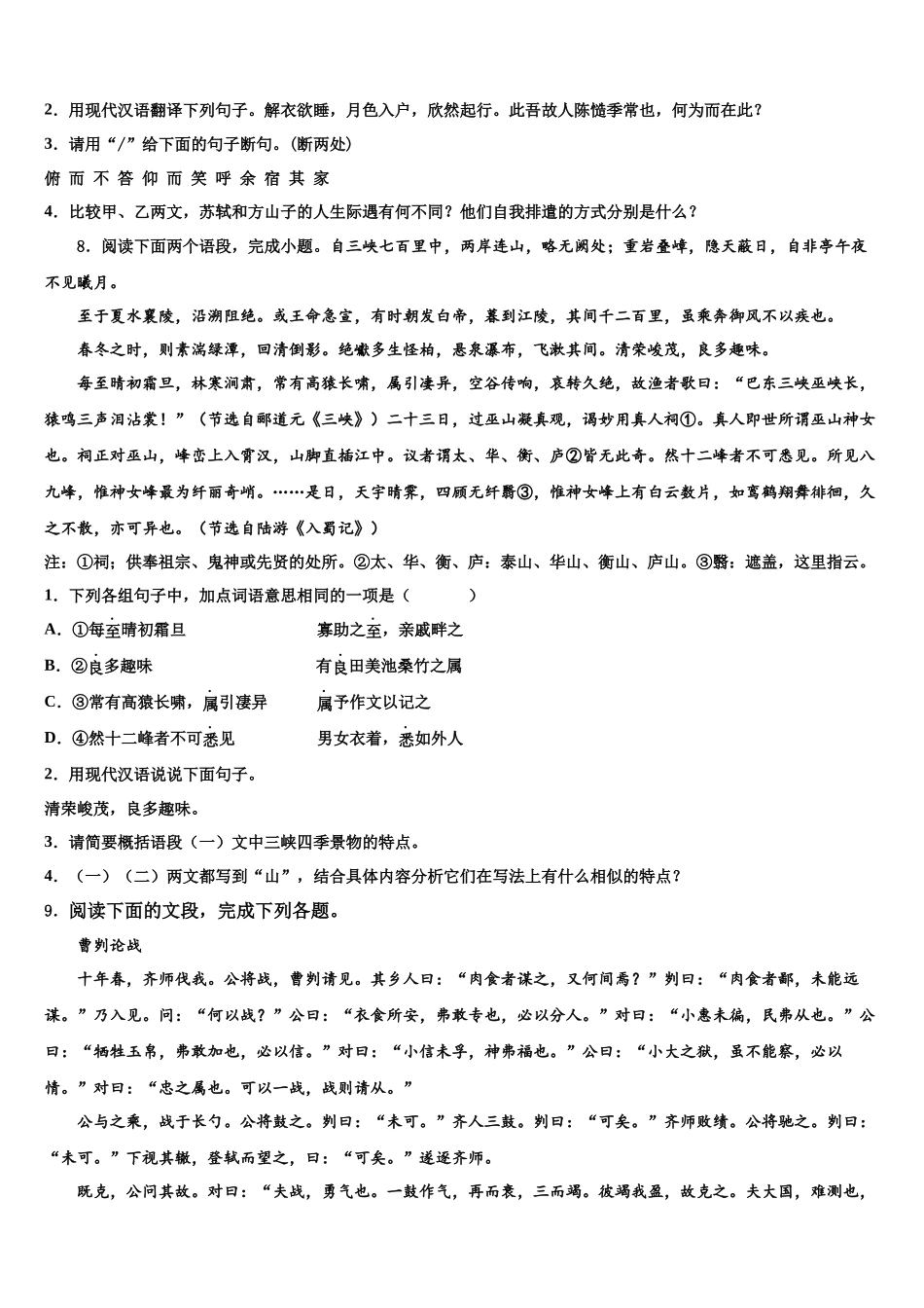 北京市海淀区首师大附重点达标名校中考语文考前最后一卷含解析_第3页