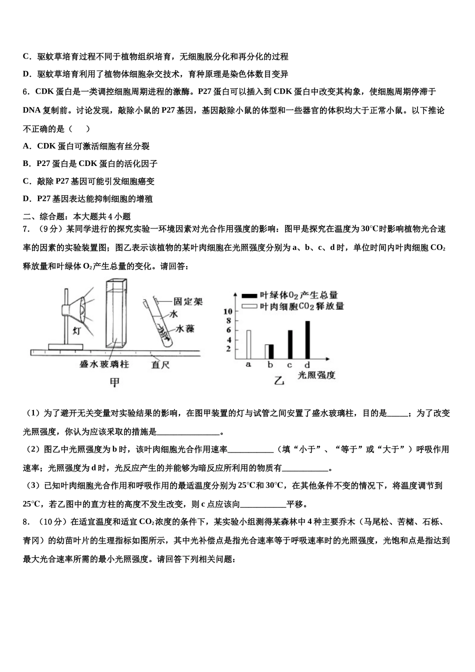 北京市海淀区首都师范大学附属中学高考生物必刷试卷含解析_第2页