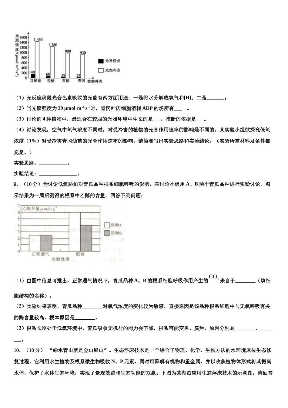 北京市海淀区首都师范大学附属中学高考生物必刷试卷含解析_第3页