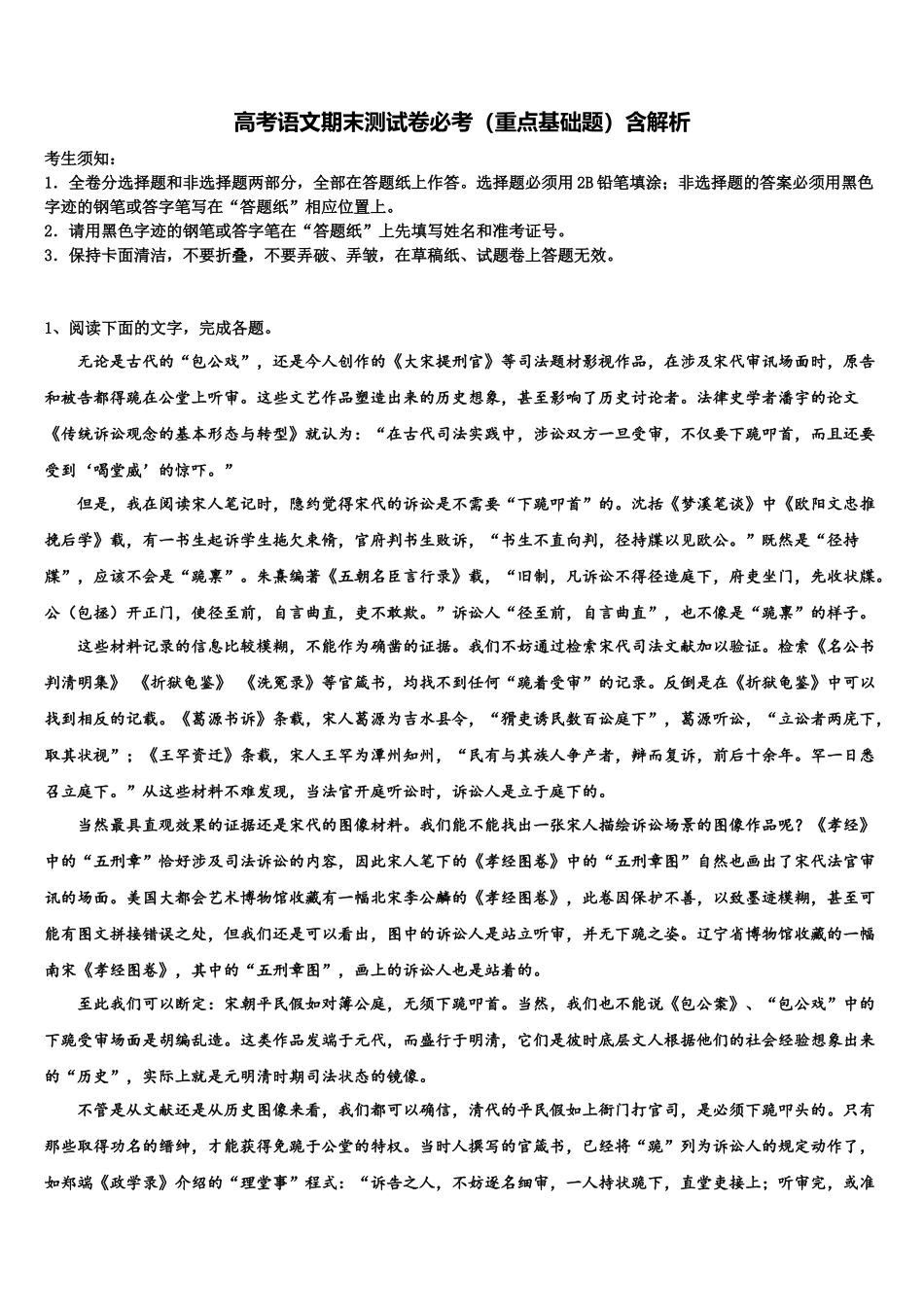 北京市海淀区高三压轴卷语文试卷含解析_第1页