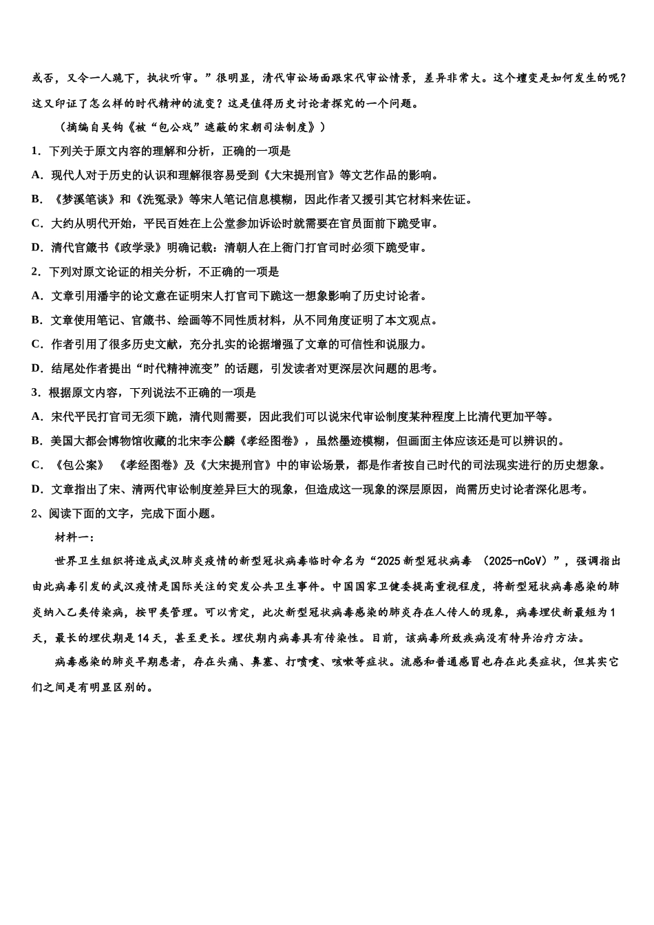 北京市海淀区高三压轴卷语文试卷含解析_第2页