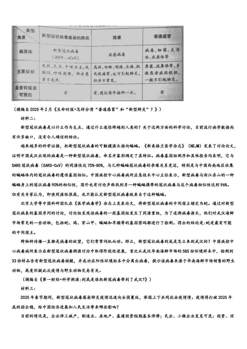 北京市海淀区高三压轴卷语文试卷含解析_第3页