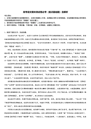 北京市海淀区高三压轴卷语文试卷含解析