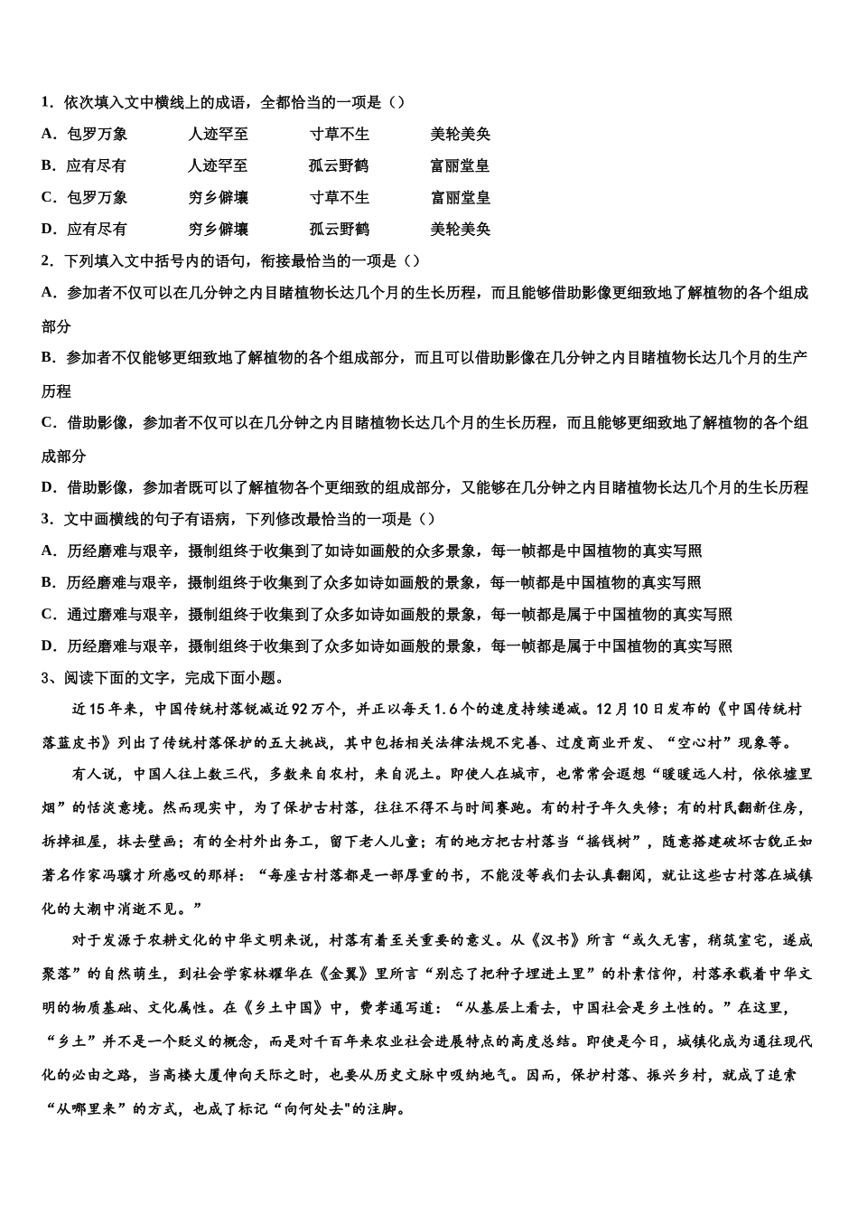 北京市海淀实验中学高三3月份第一次模拟考试语文试卷含解析_第2页