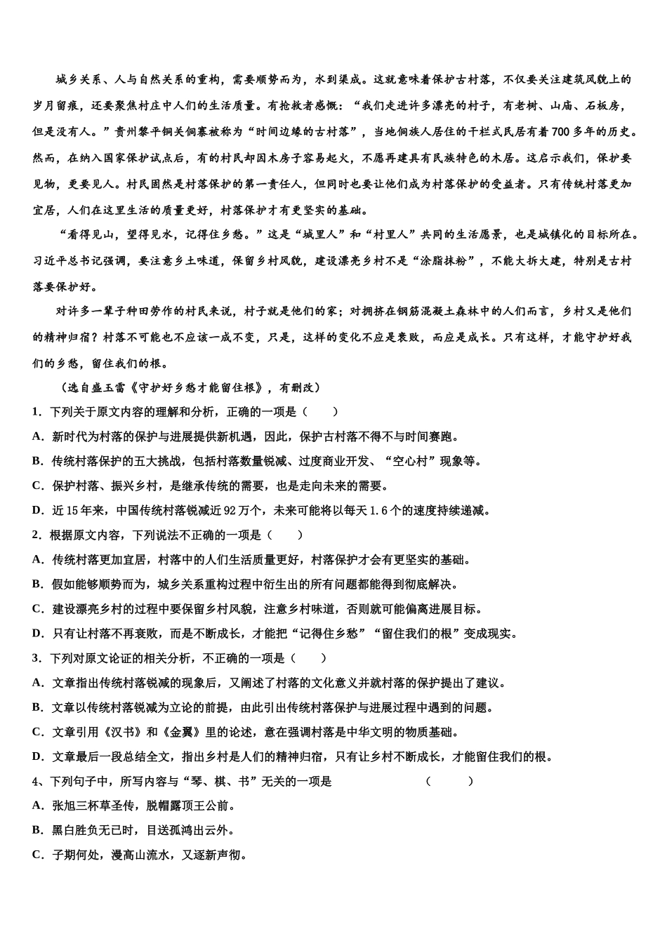 北京市海淀实验中学高三3月份第一次模拟考试语文试卷含解析_第3页