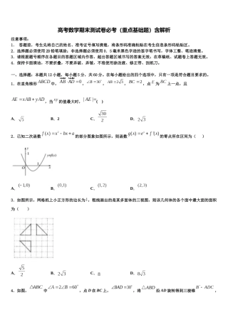 北京市海淀实验中学高三六校第一次联考数学试卷含解析