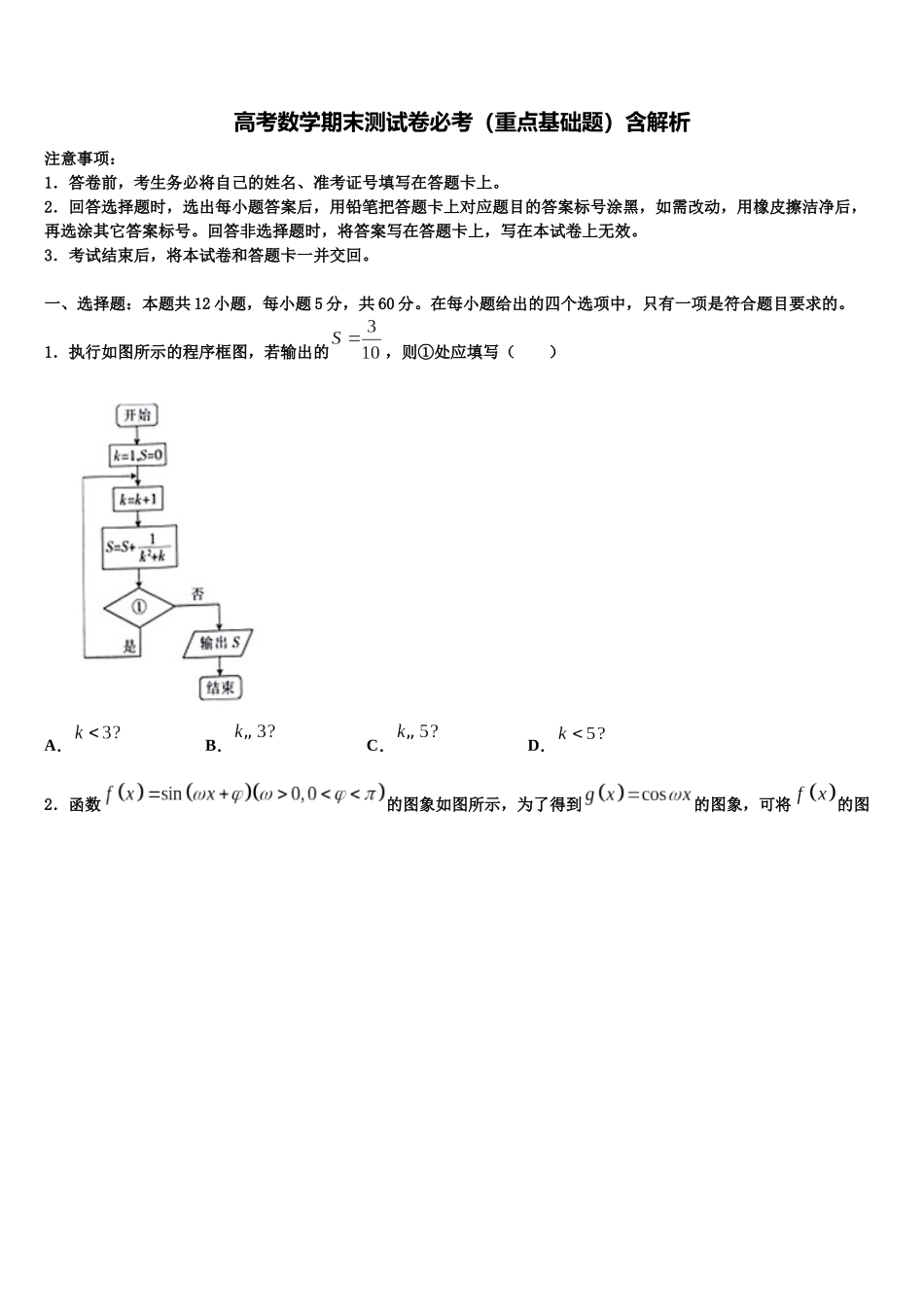 北京市海淀实验中学高三第二次联考数学试卷含解析_第1页