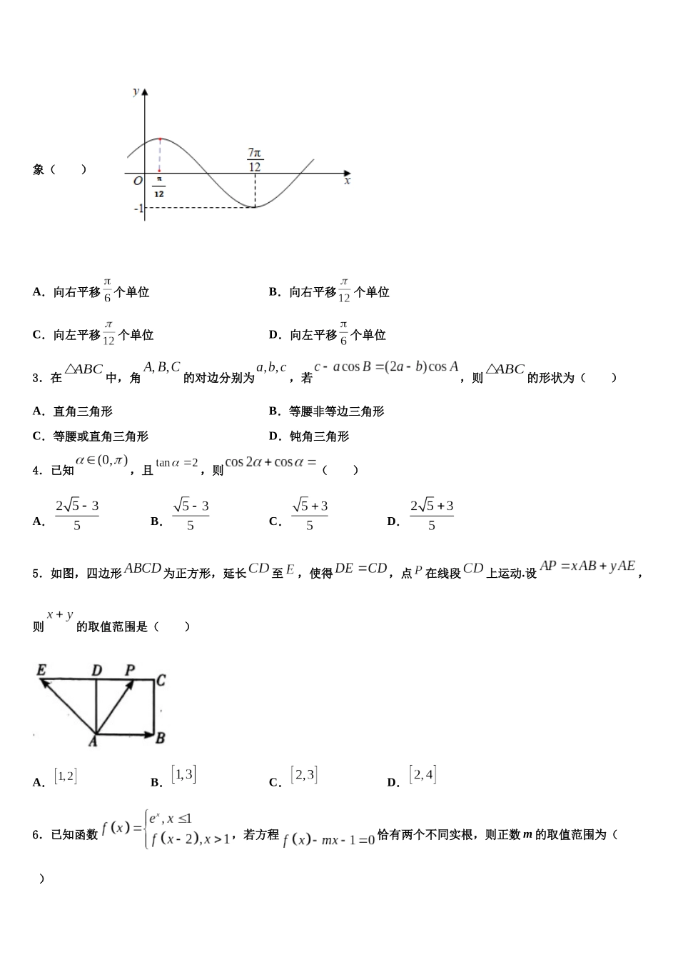 北京市海淀实验中学高三第二次联考数学试卷含解析_第2页