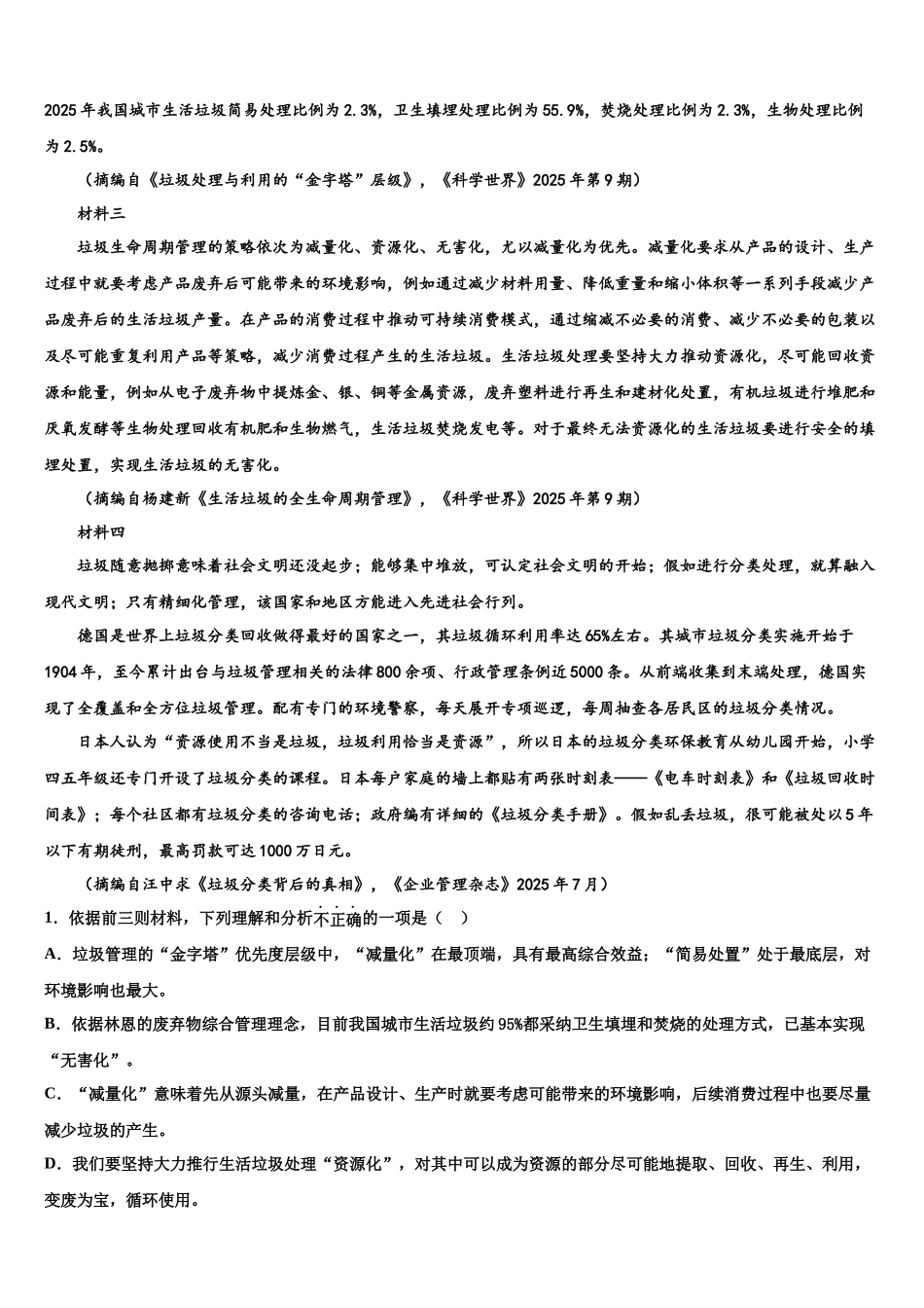 北京市海淀清华附中高三第一次调研测试语文试卷含解析_第2页