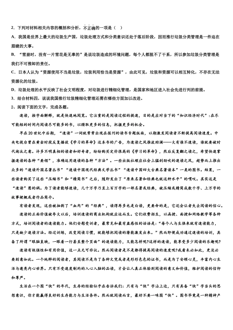 北京市海淀清华附中高三第一次调研测试语文试卷含解析_第3页