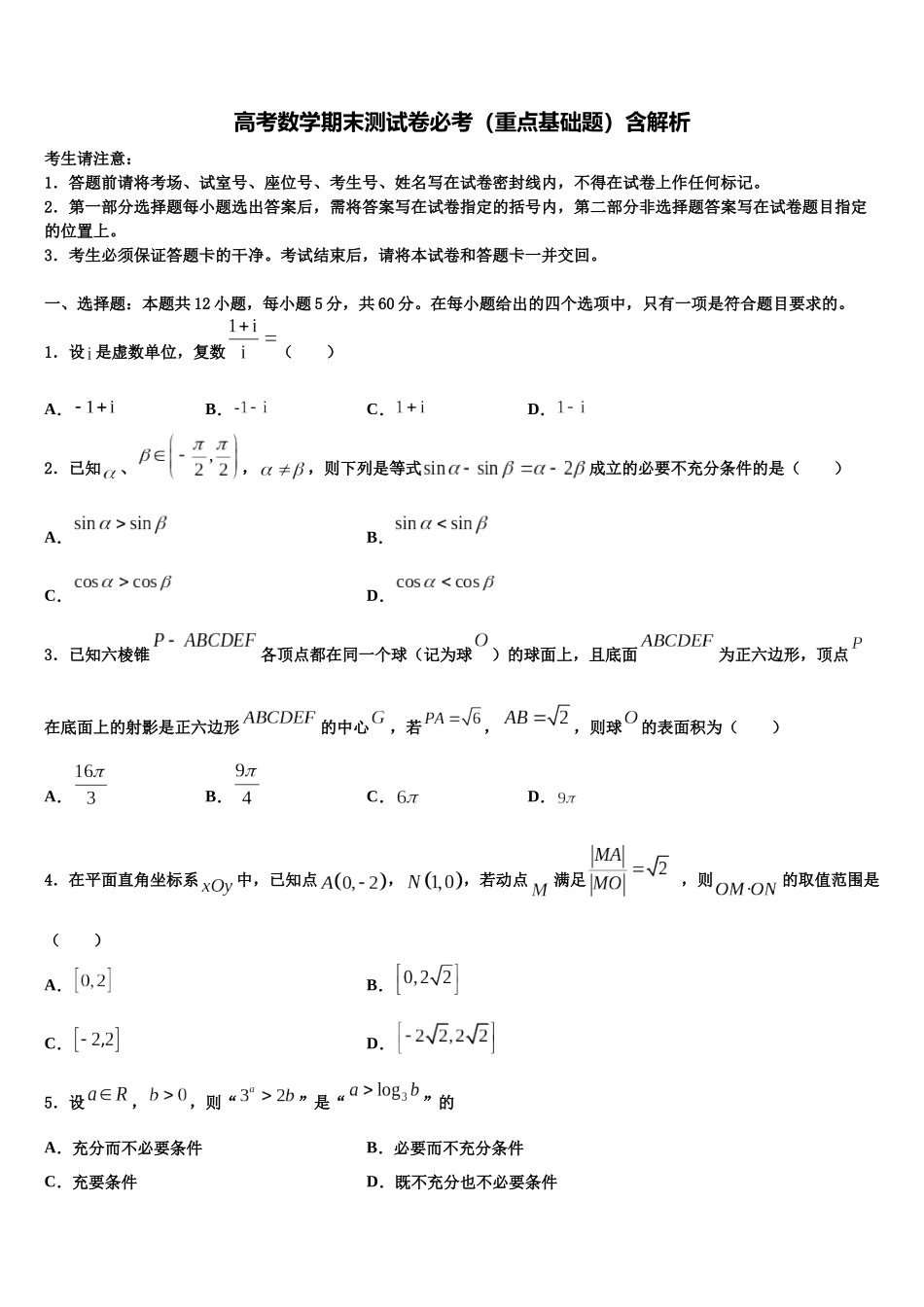 北京市海淀首经贸高考压轴卷数学试卷含解析_第1页