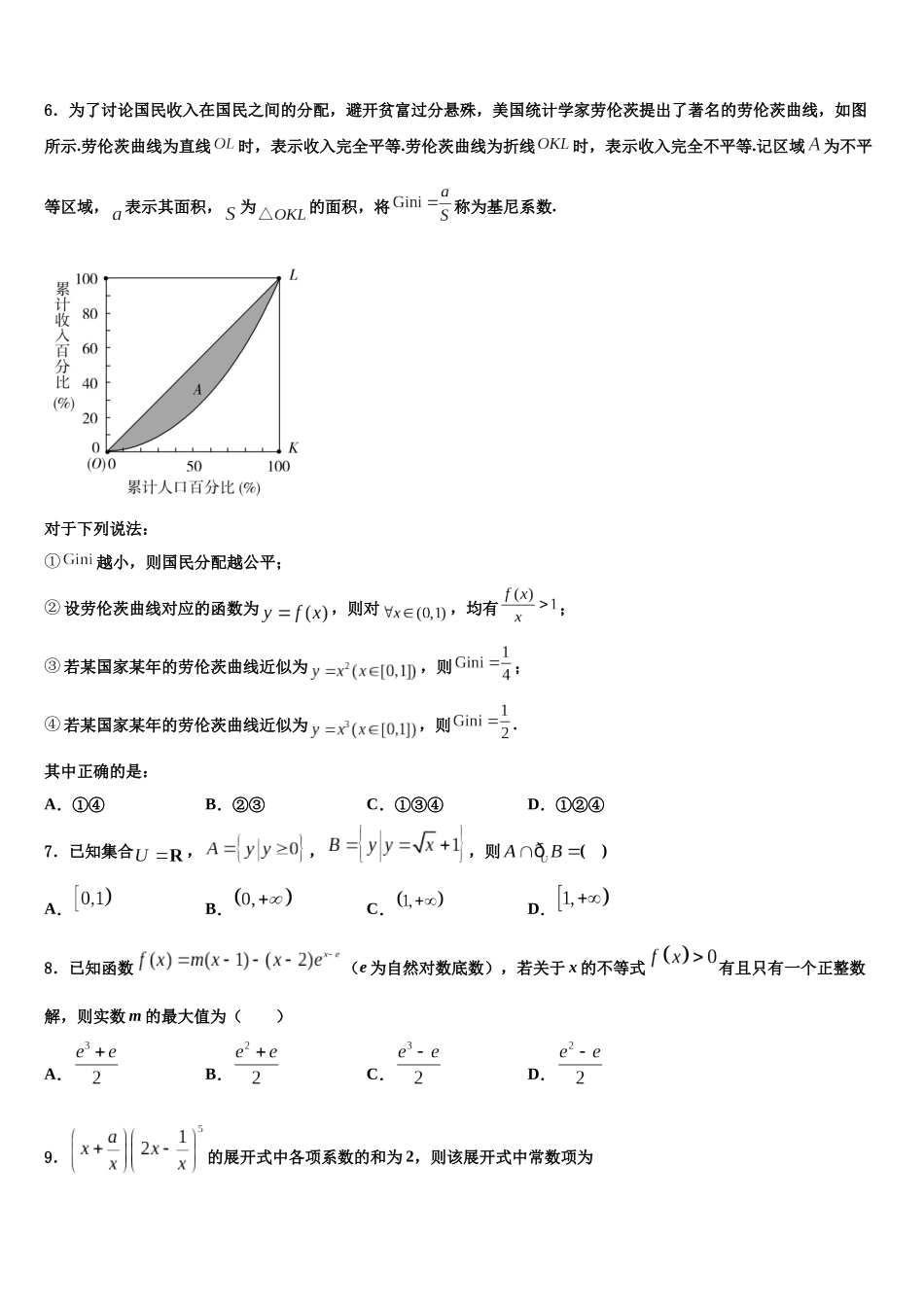 北京市海淀首经贸高考压轴卷数学试卷含解析_第2页