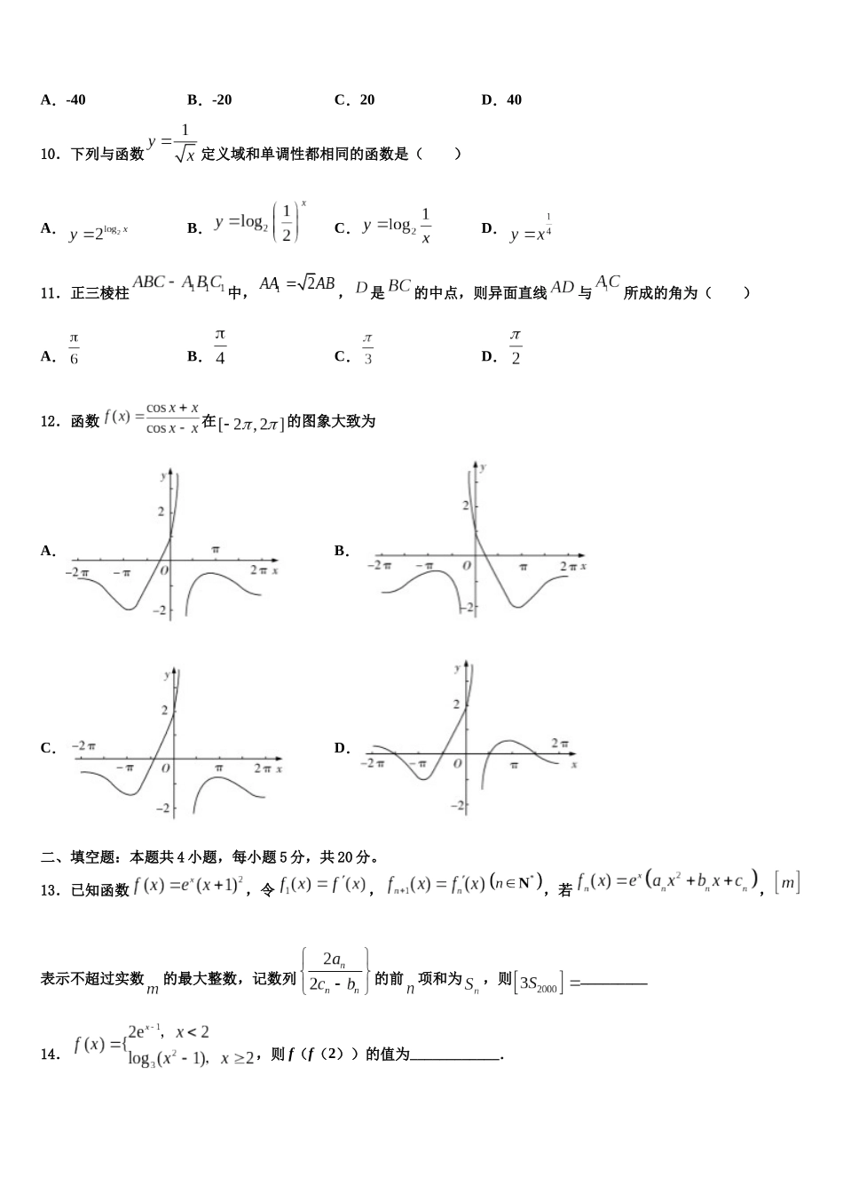 北京市海淀首经贸高考压轴卷数学试卷含解析_第3页