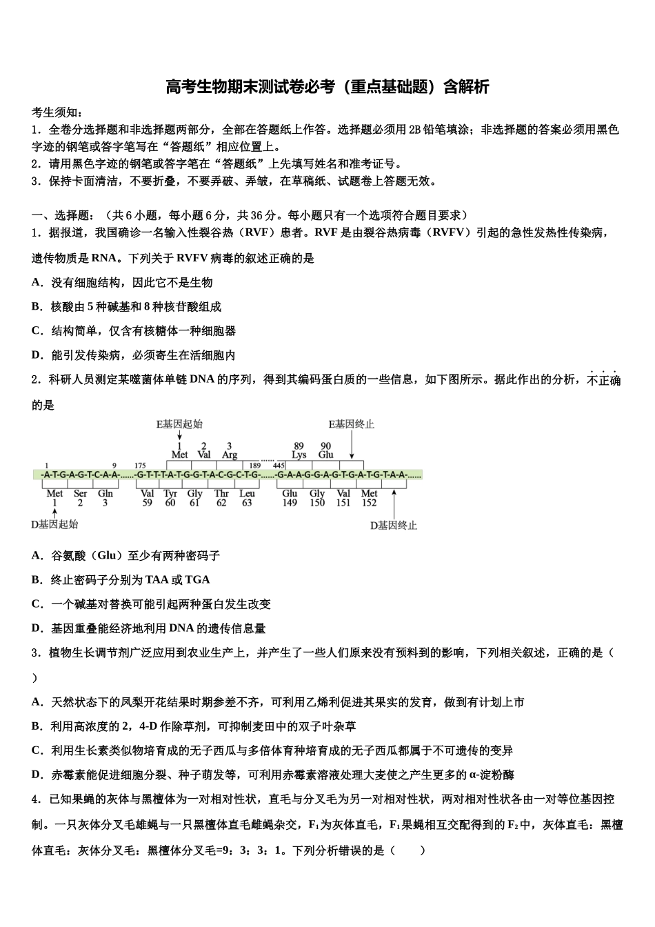 北京市清华大学中学高考生物一模试卷含解析_第1页