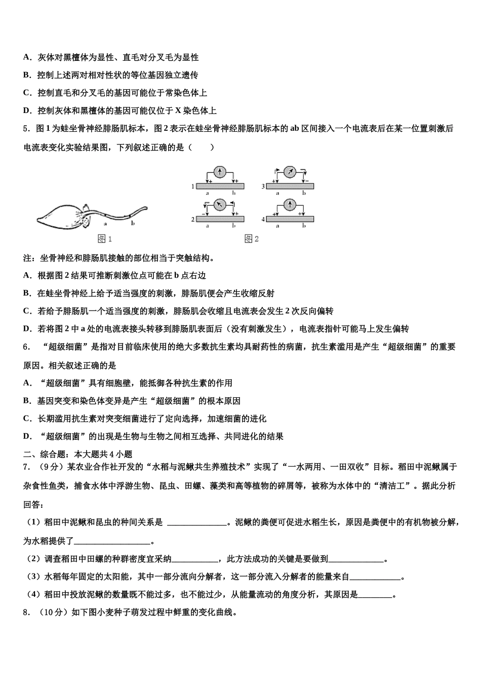 北京市清华大学中学高考生物一模试卷含解析_第2页
