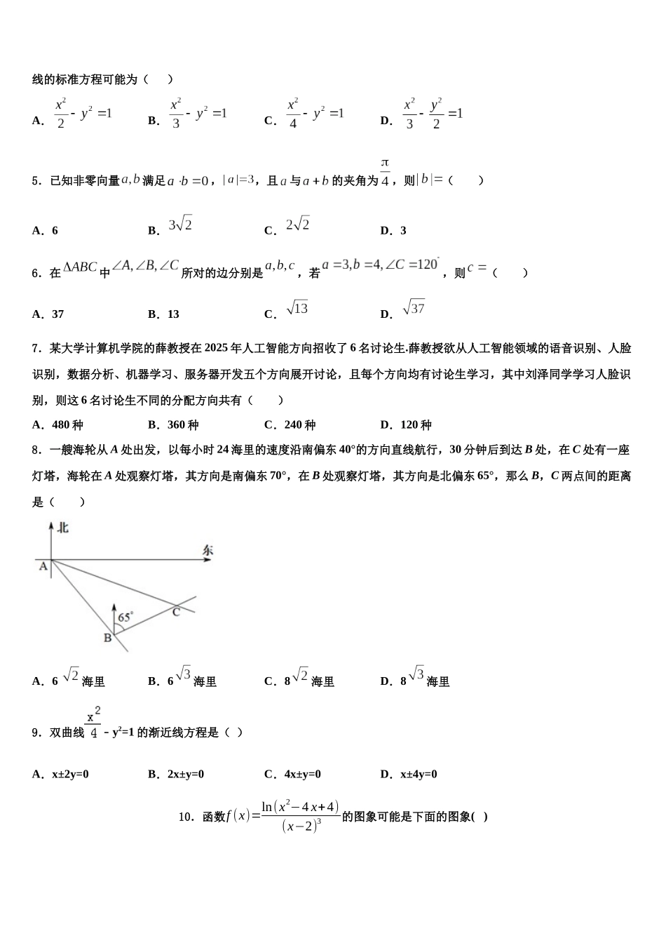北京市清华大学附中高三3月份模拟考试数学试题含解析_第2页
