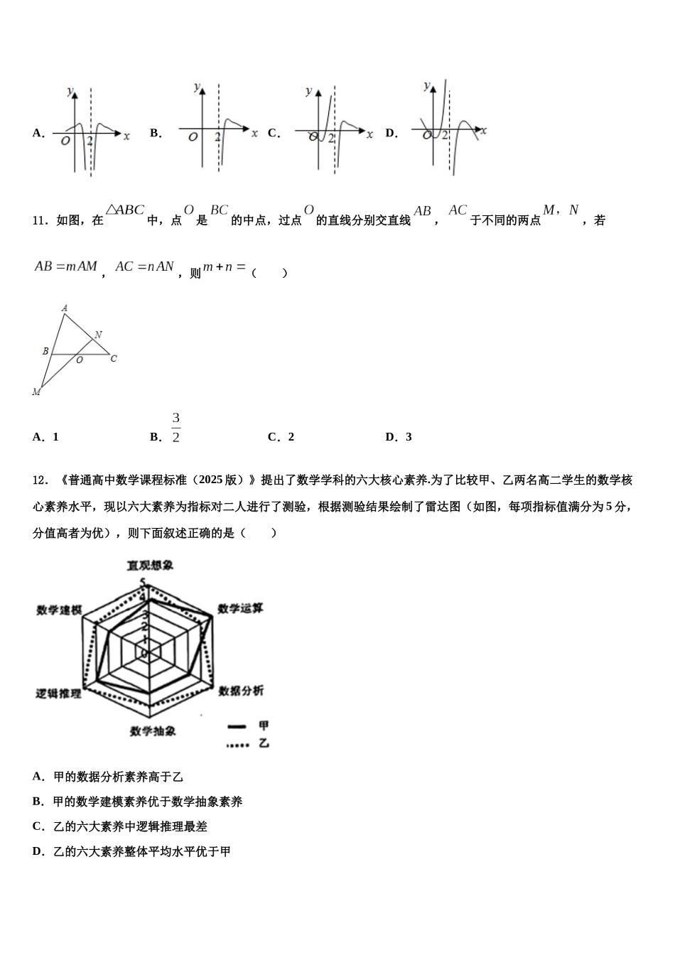 北京市清华大学附中高三3月份模拟考试数学试题含解析_第3页