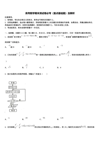 北京市清华大学附中高三3月份模拟考试数学试题含解析