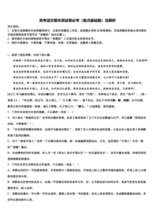 北京市清华大学附中高三下学期第五次调研考试语文试题含解析