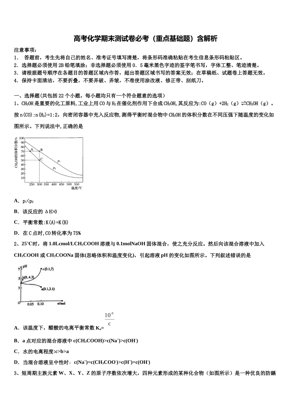 北京市清华大学附中高三第三次模拟考试化学试卷含解析_第1页