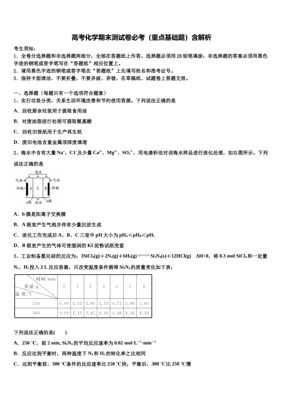 北京市清华大学附属中学高三二诊模拟考试化学试卷含解析_第1页