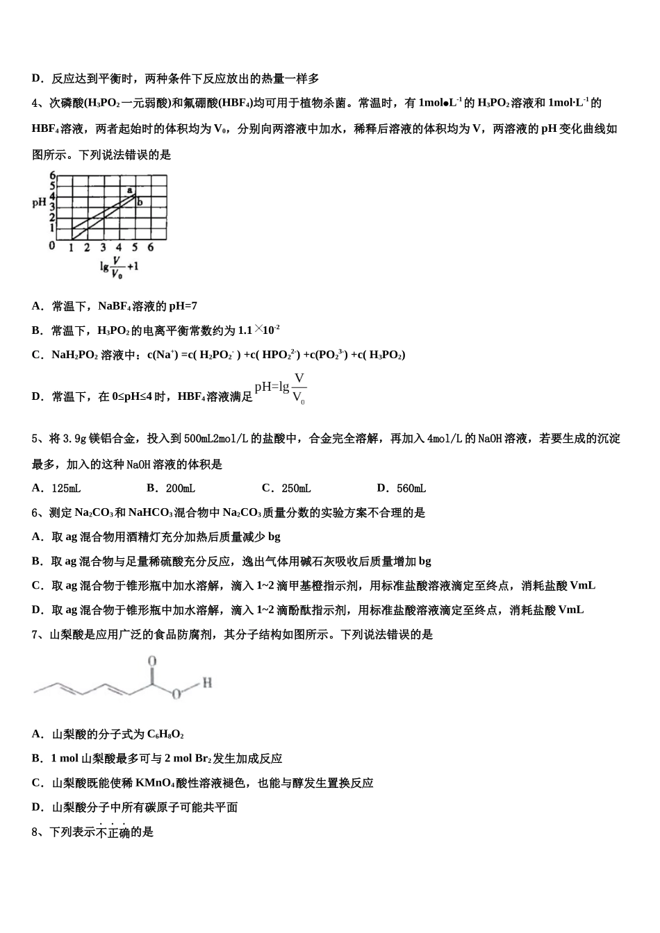 北京市清华大学附属中学高三二诊模拟考试化学试卷含解析_第2页