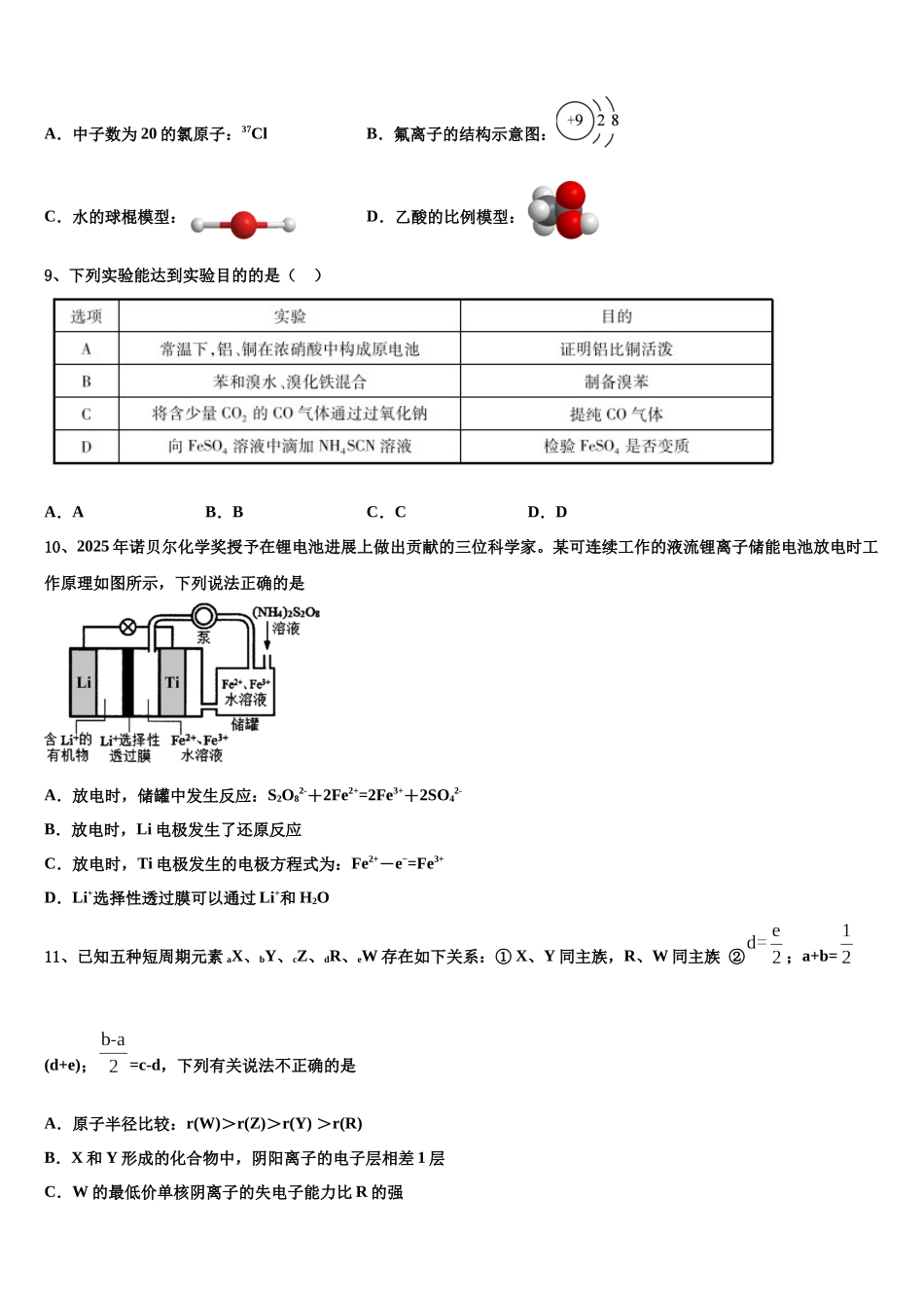 北京市清华大学附属中学高三二诊模拟考试化学试卷含解析_第3页