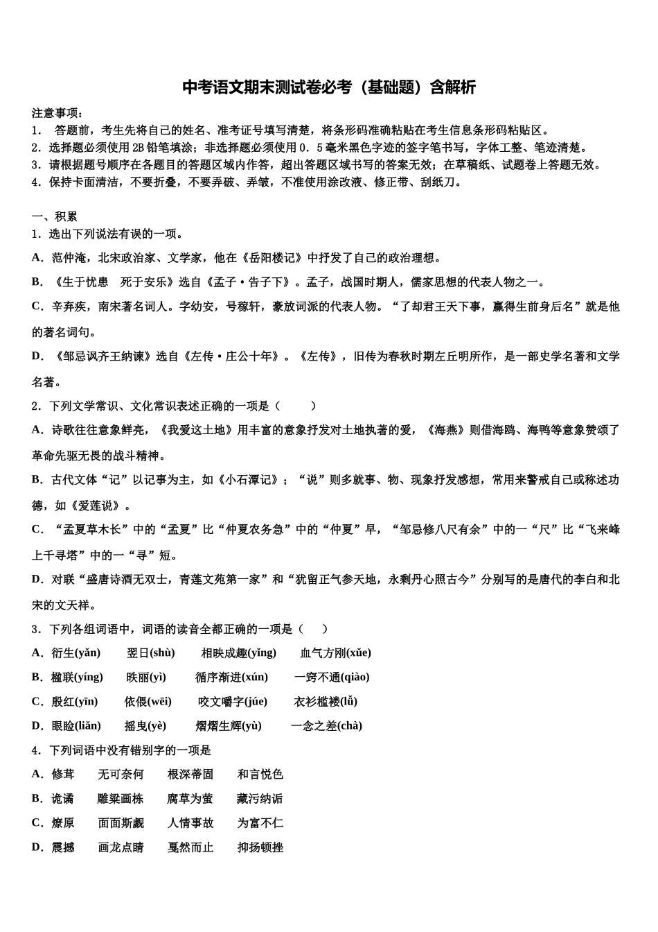 北京市清华大附属中学中考联考语文试卷含解析_第1页