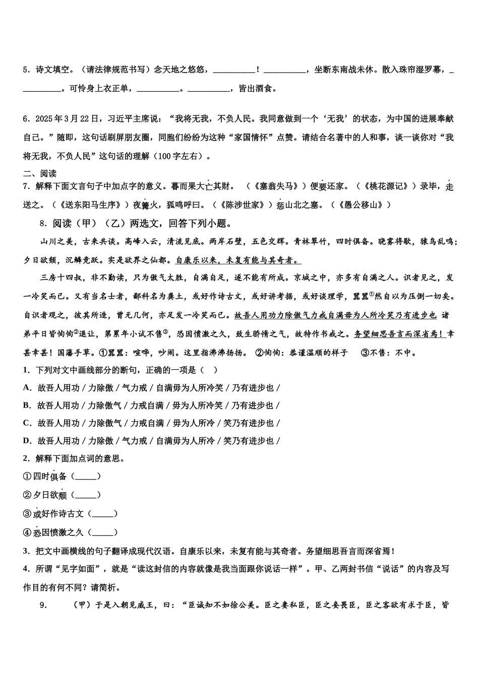 北京市清华大附属中学中考联考语文试卷含解析_第2页