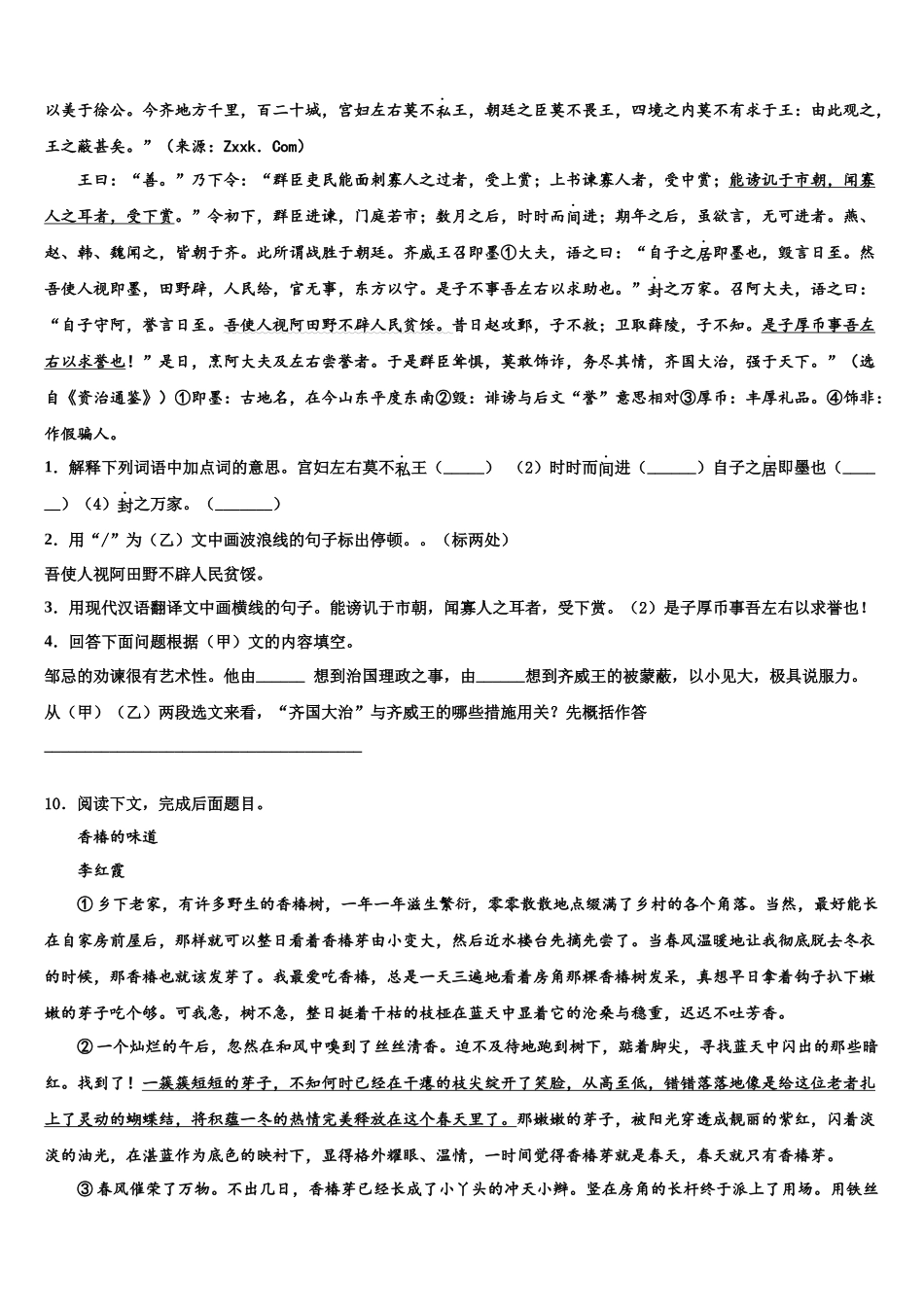 北京市清华大附属中学中考联考语文试卷含解析_第3页
