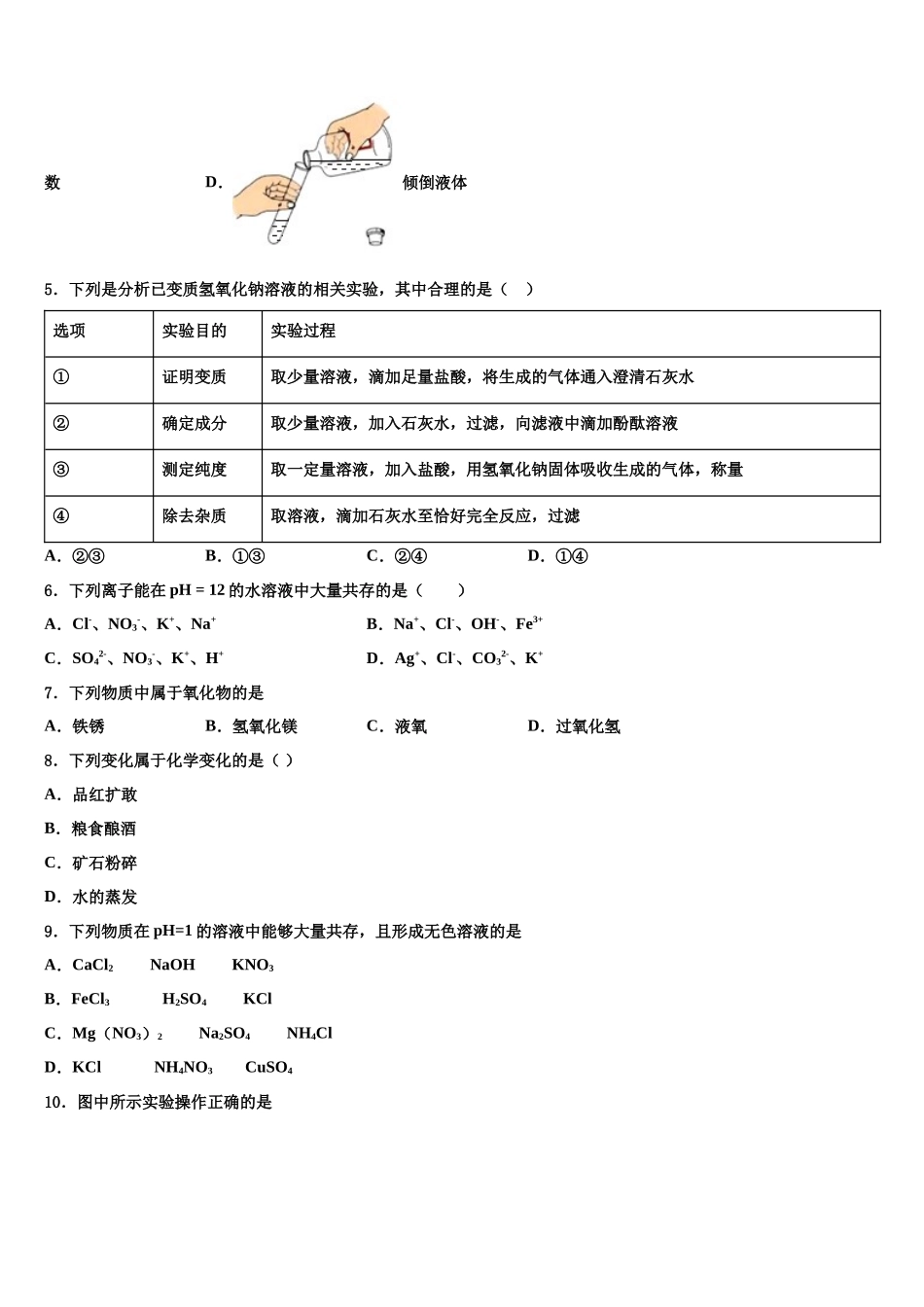 北京市清华附中中考联考化学试题含解析_第2页