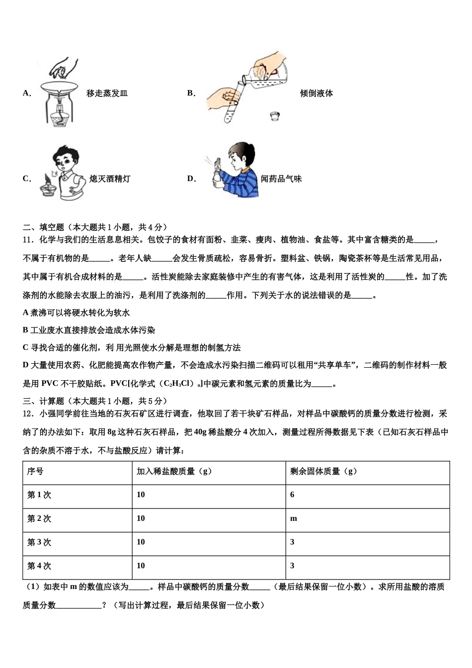 北京市清华附中中考联考化学试题含解析_第3页